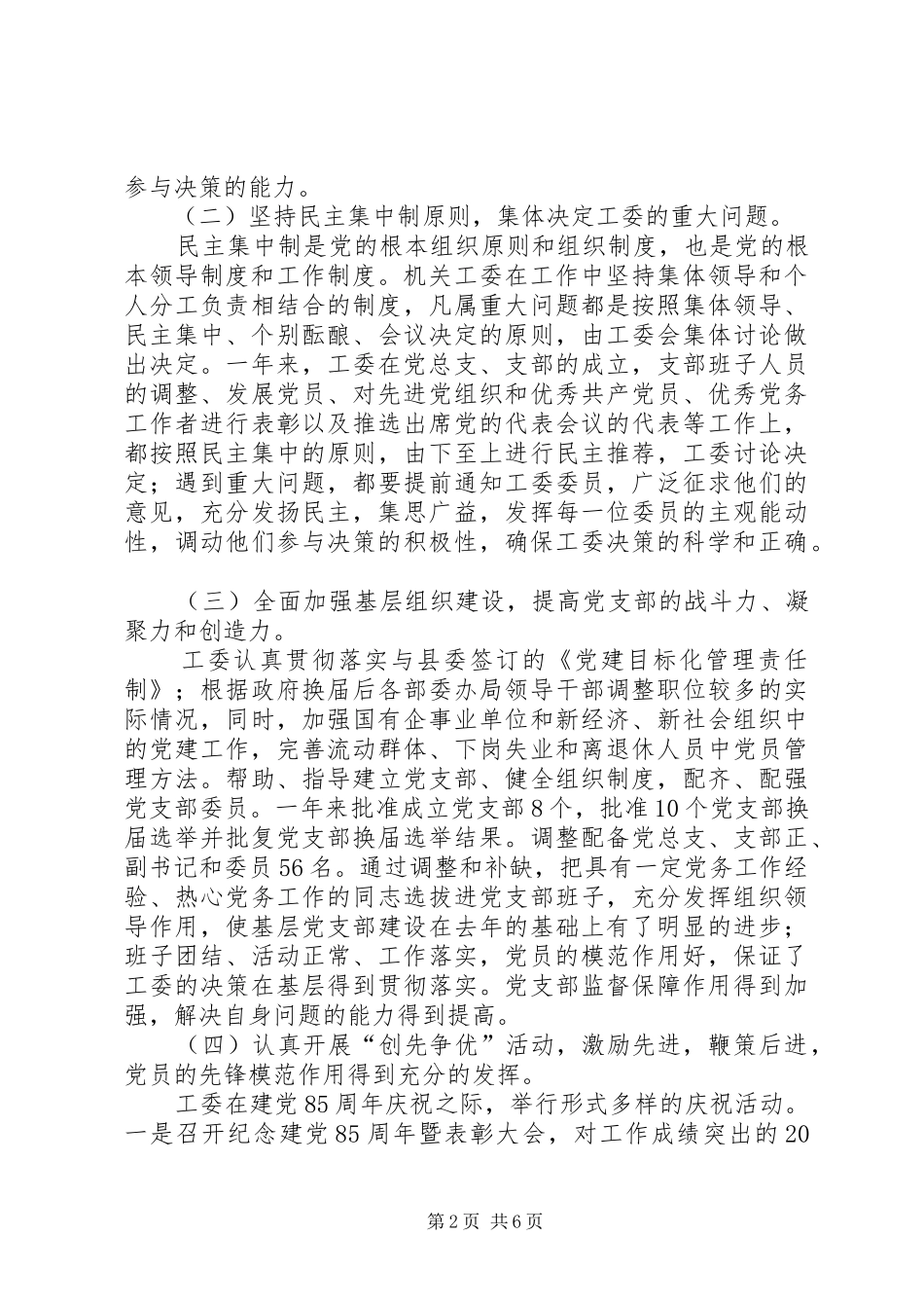 县直机关工委工作总结暨工作安排_第2页