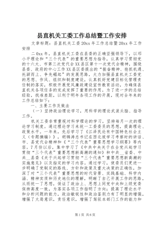 县直机关工委工作总结暨工作安排