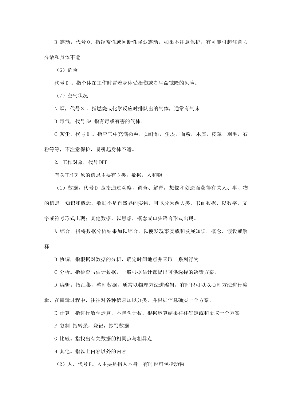 浅析工作分析中各种信息的类型与标准_第2页