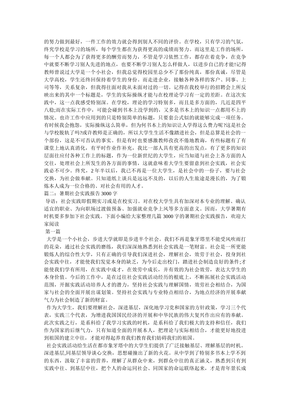 暑假实践报告3000字参考 _第3页