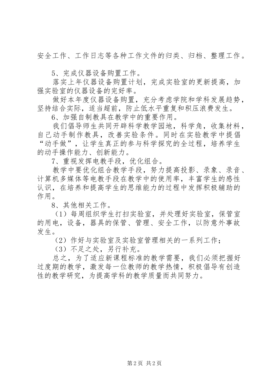学校实验室的工作计划_第2页