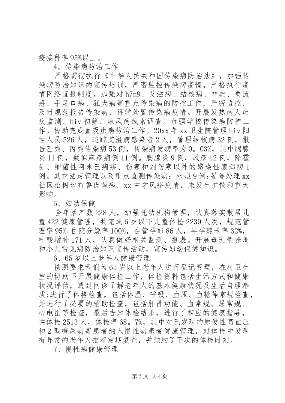 乡镇医院年终总结工作汇报--工作计划_第2页