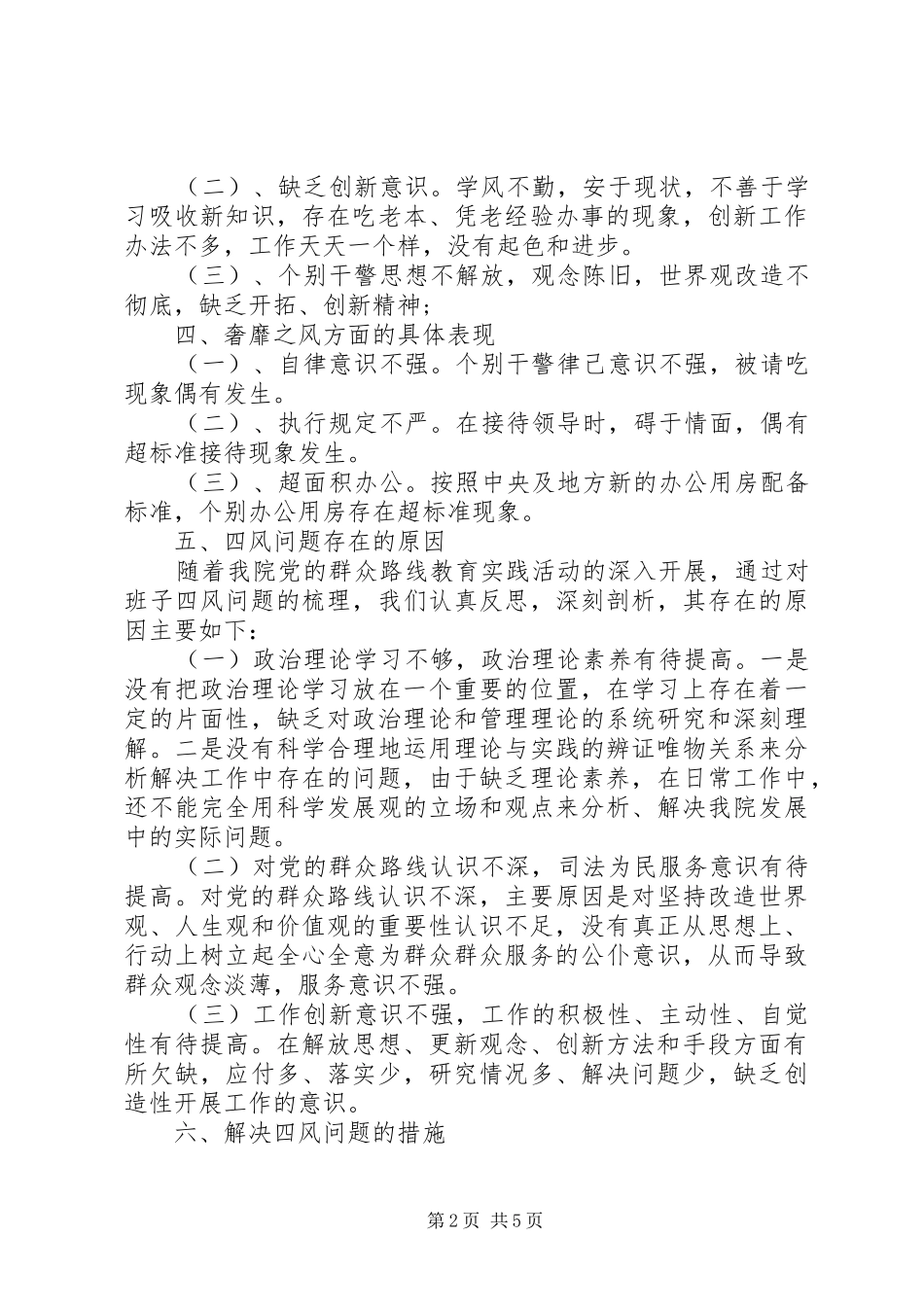 20XX年关于领导深化四风问题自查报告_第2页