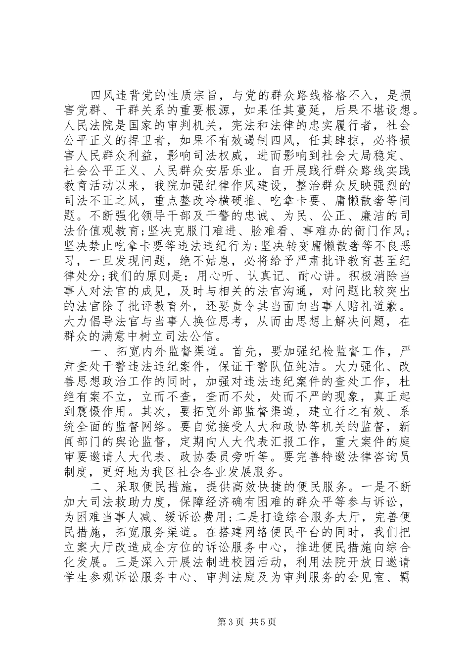 20XX年关于领导深化四风问题自查报告_第3页