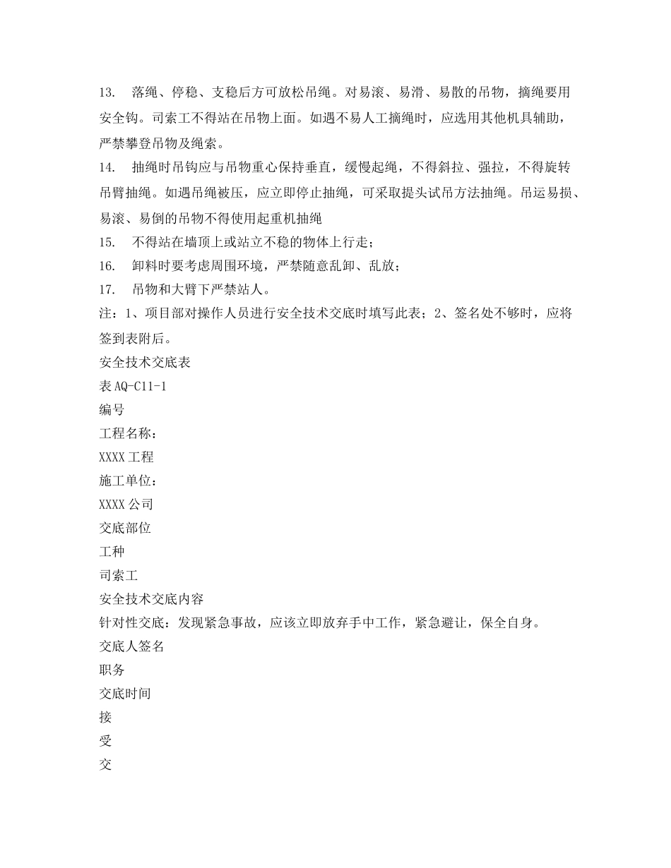 《管理资料-技术交底》之指挥司索工安全技术交底表 _第2页