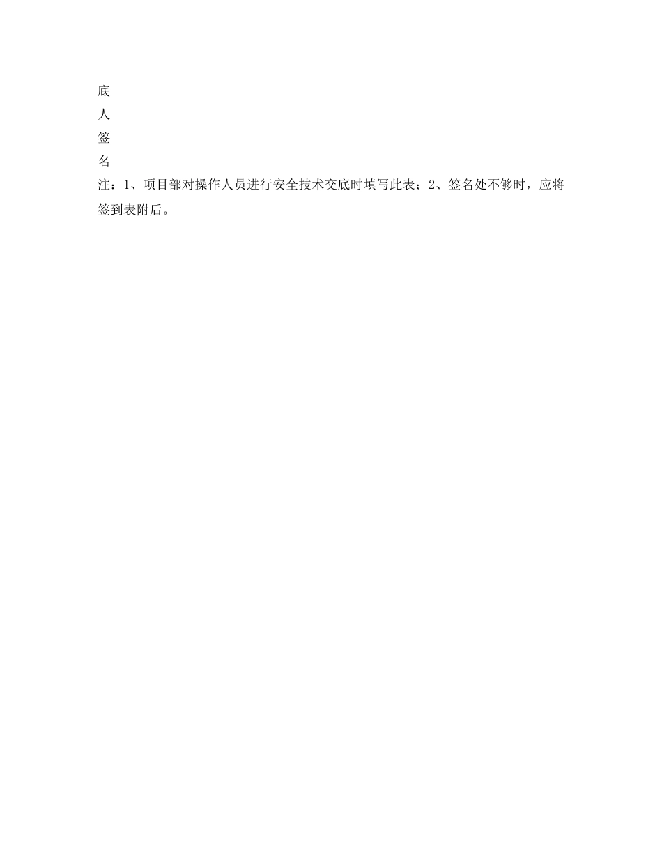 《管理资料-技术交底》之指挥司索工安全技术交底表 _第3页