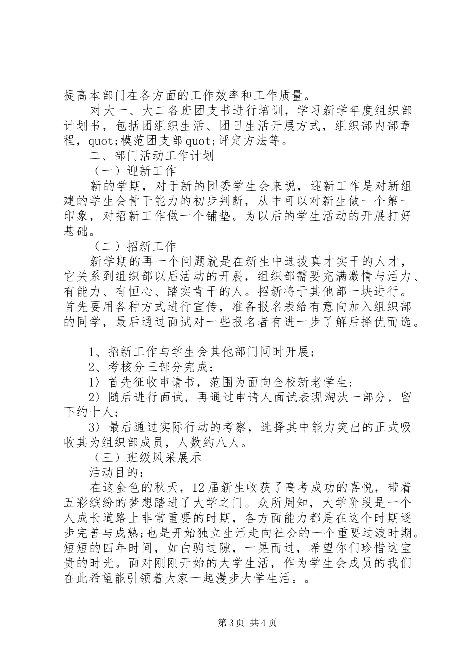 组织部开学工作计划_第3页
