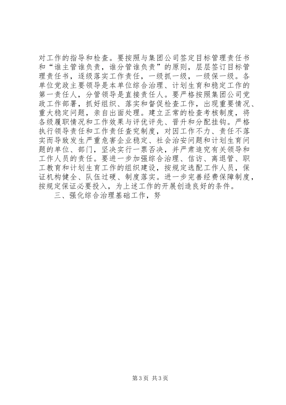 在集团公司稳定离退管职工教育和计划生育工作会议上的讲话_第3页