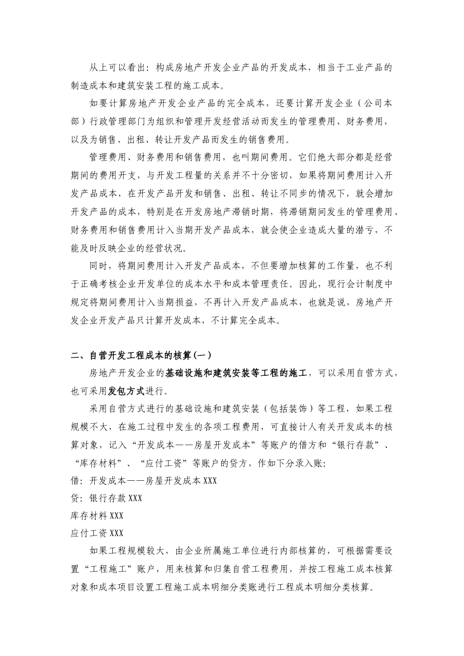 房地产成本详解_第2页