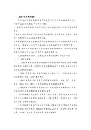 房地产成本详解