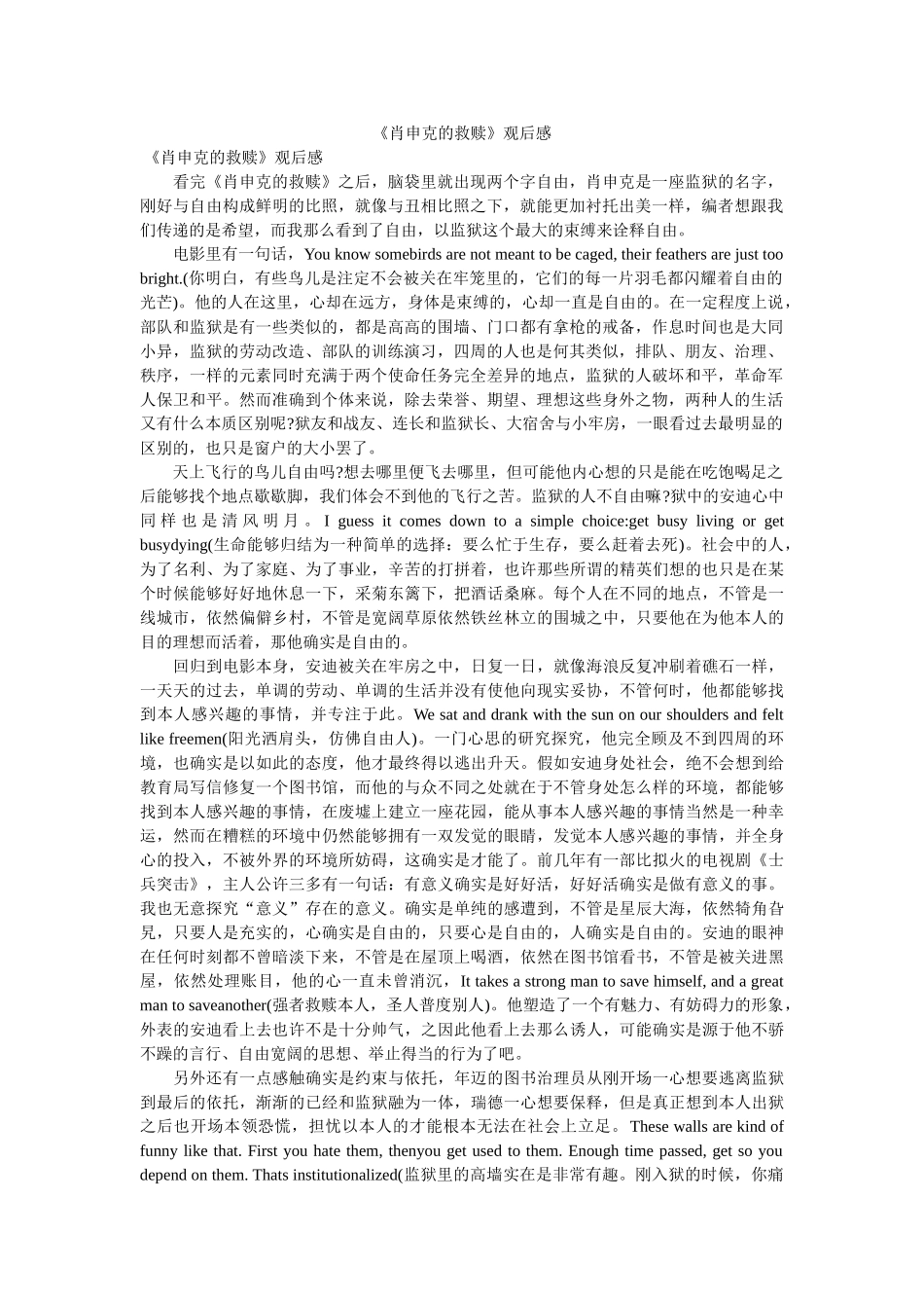 《肖申克的救赎》观后感 _第1页