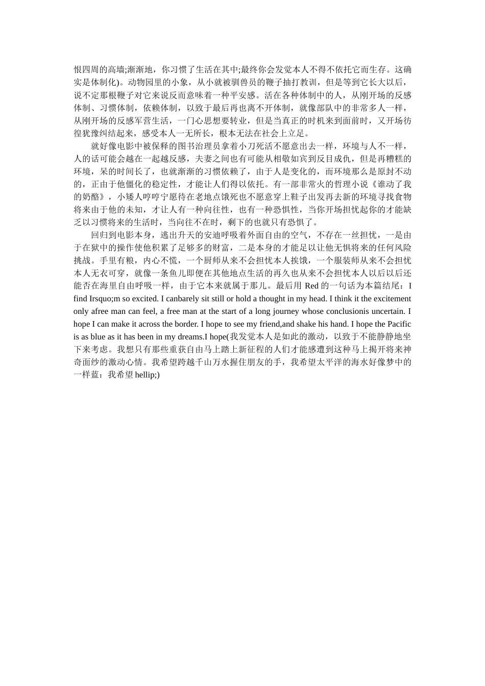 《肖申克的救赎》观后感 _第2页