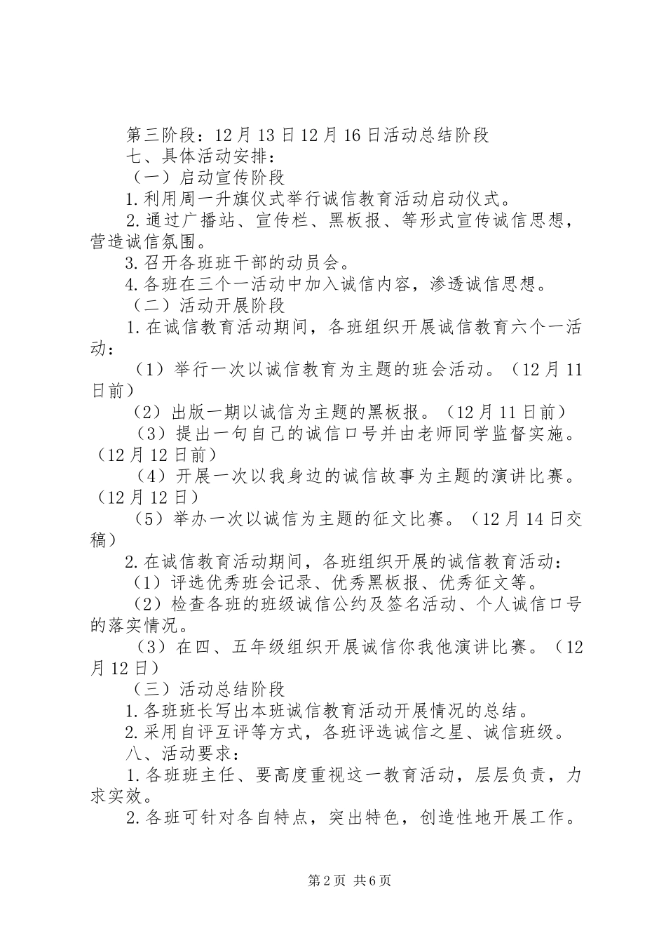 学校园诚信教育工作计划_第2页