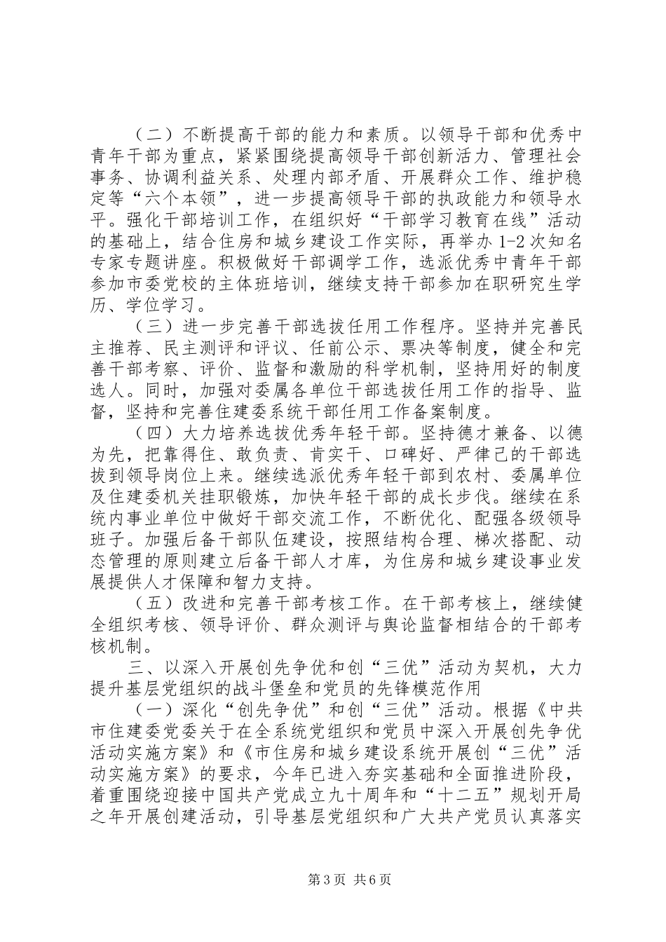 住建委党委工作计划_第3页