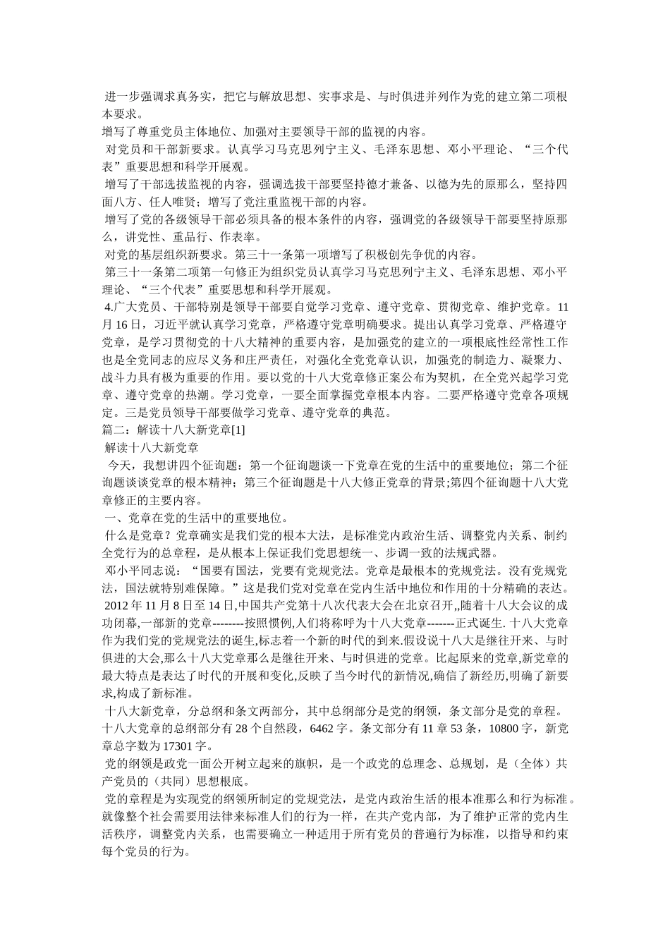 十八大新党章全文 _第2页