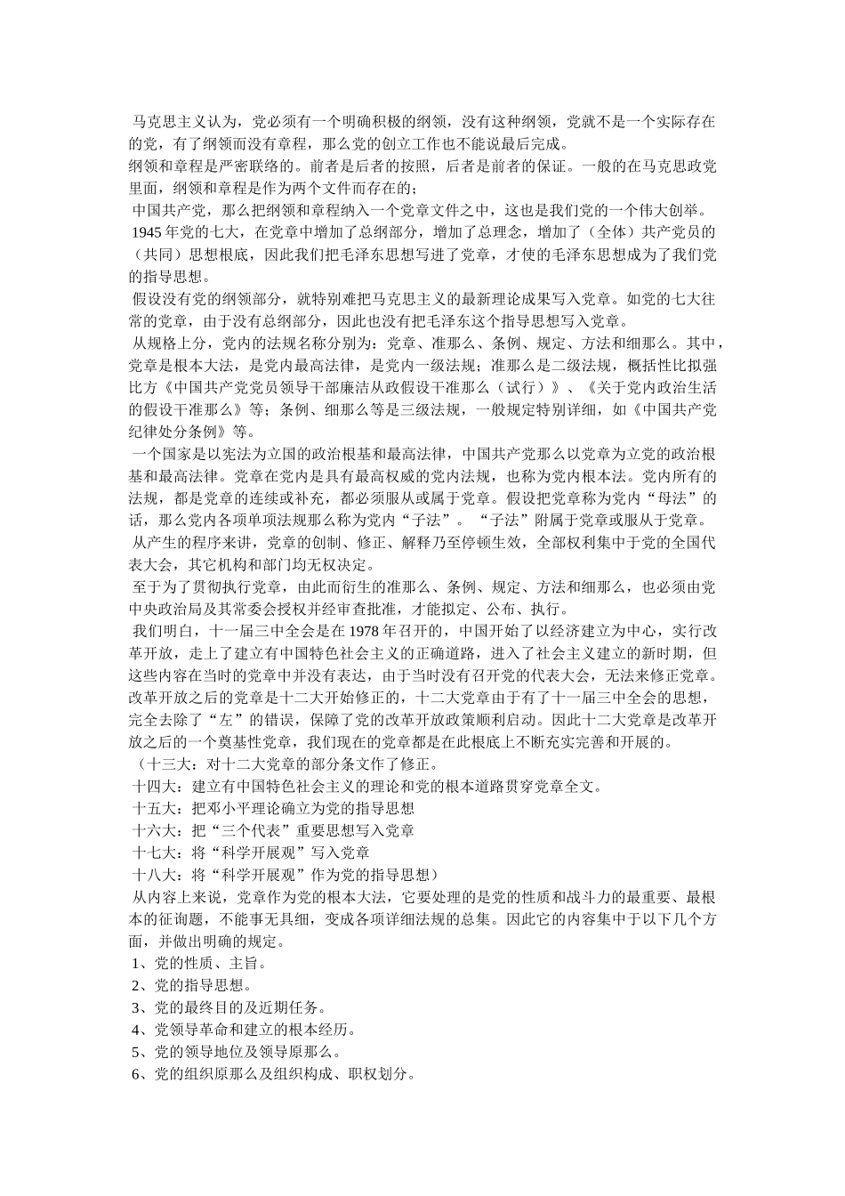 十八大新党章全文 _第3页