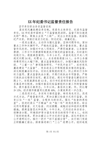 XX年纪委书记监督责任报告 