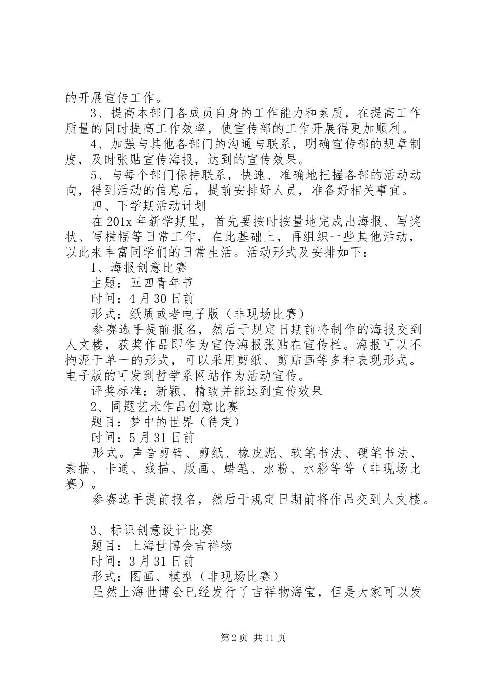 宣传部工作计划五篇_第2页