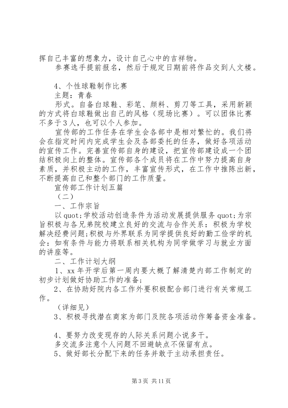 宣传部工作计划五篇_第3页