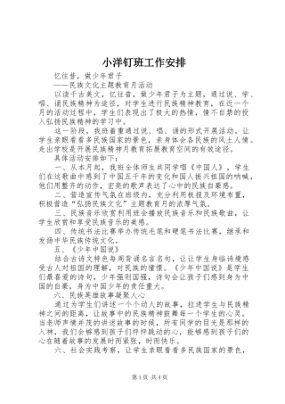 小洋钉班工作安排