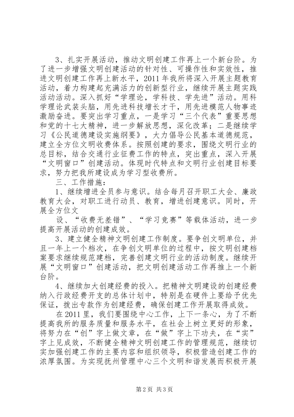 XX年精神文明汇报 _第2页