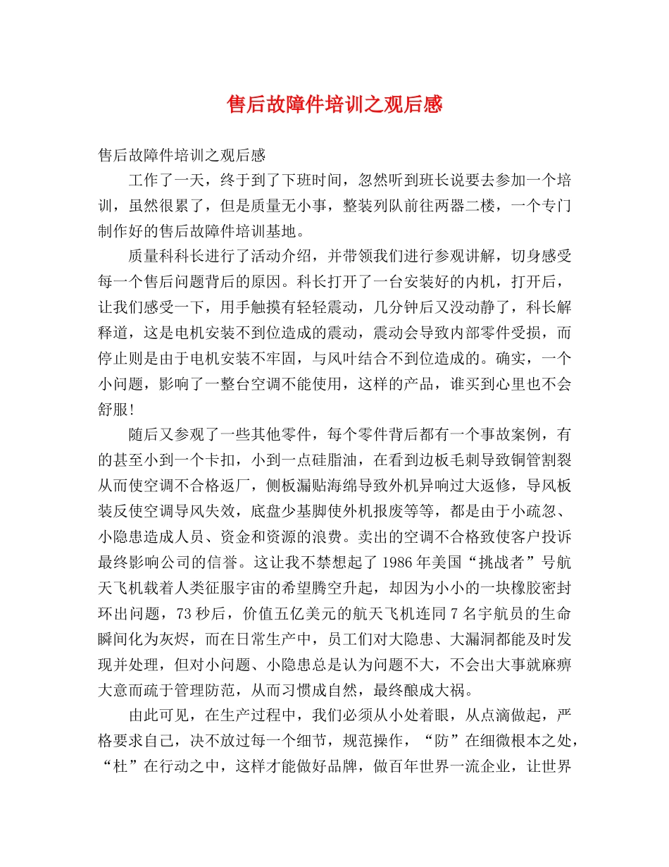 售后故障件培训之观后感 _第1页