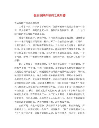 售后故障件培训之观后感 