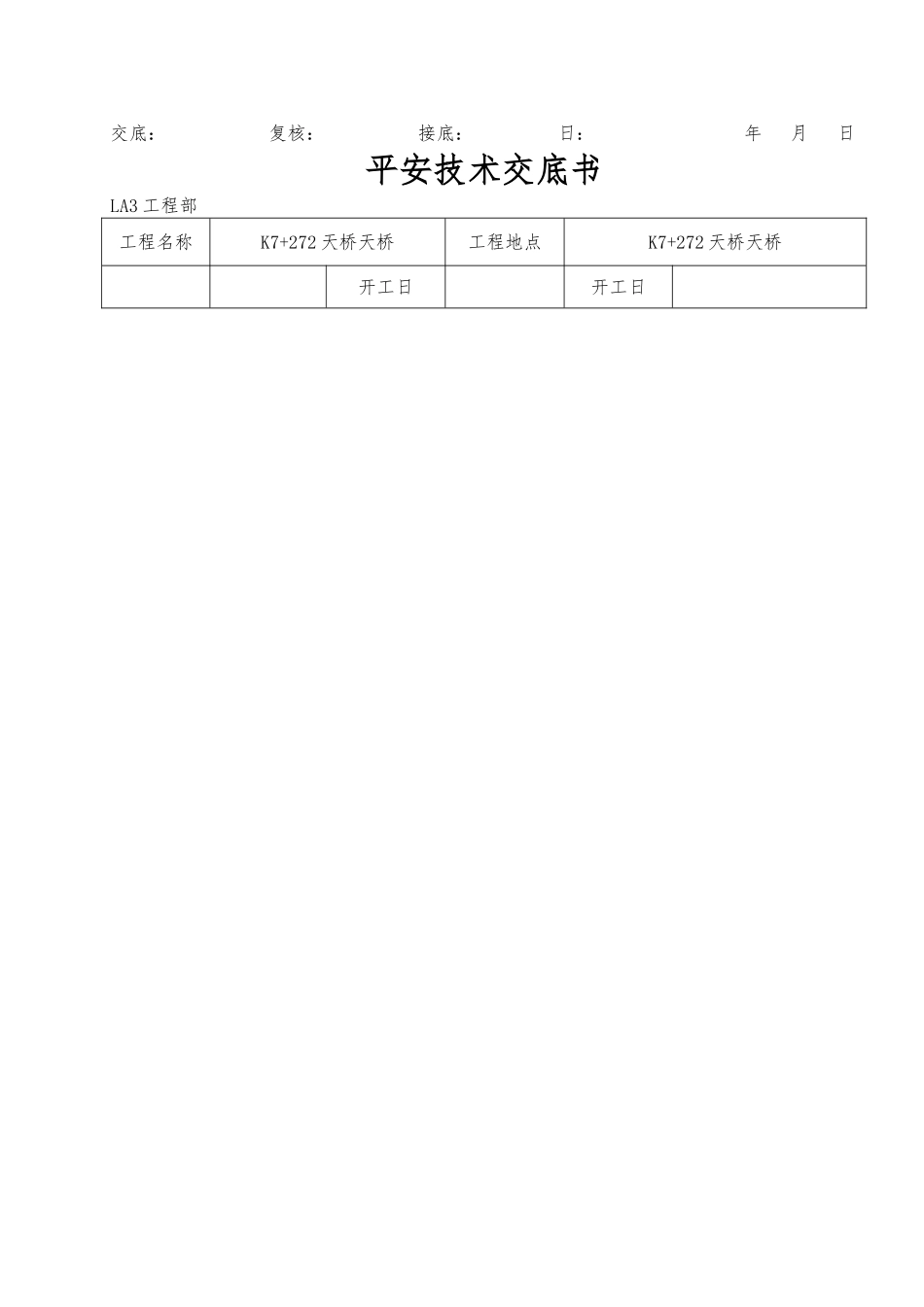 桥梁安全技术交底书_第2页
