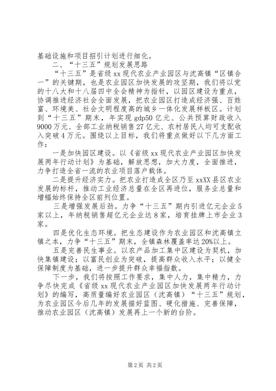 在“十三五”规划编制座谈会发言_第2页