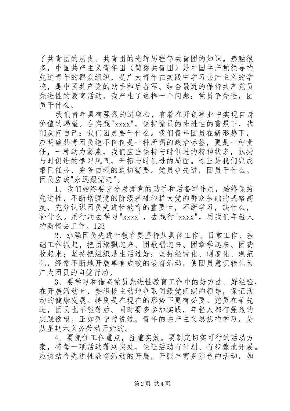 XX年共青团员思想汇报 _第2页