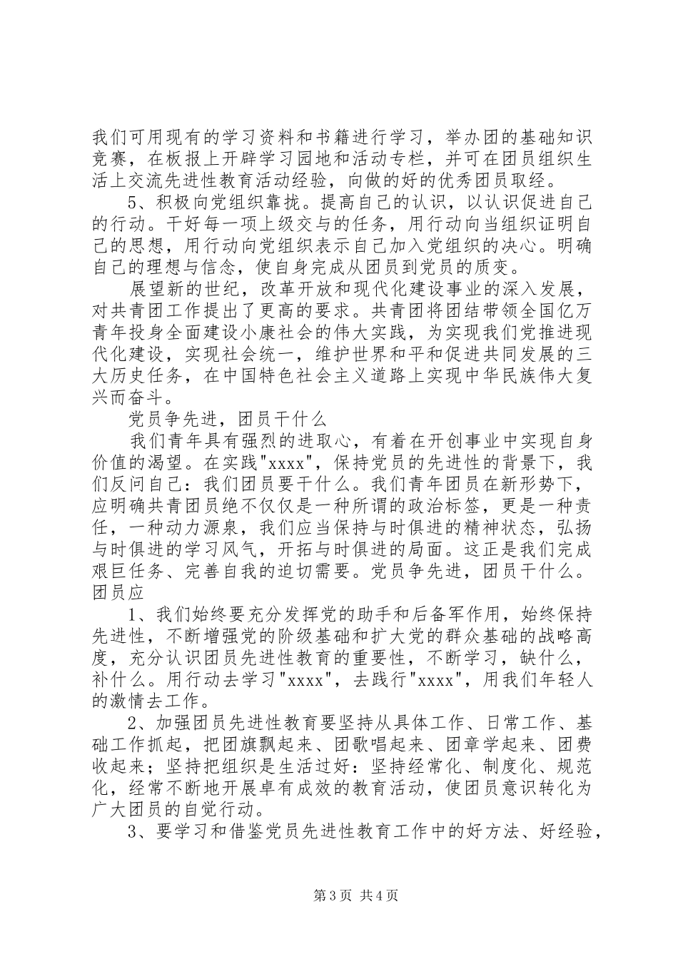 XX年共青团员思想汇报 _第3页