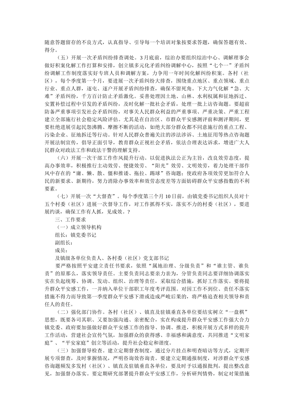 2021年提升群众安全感工作实施方案参考 _第2页