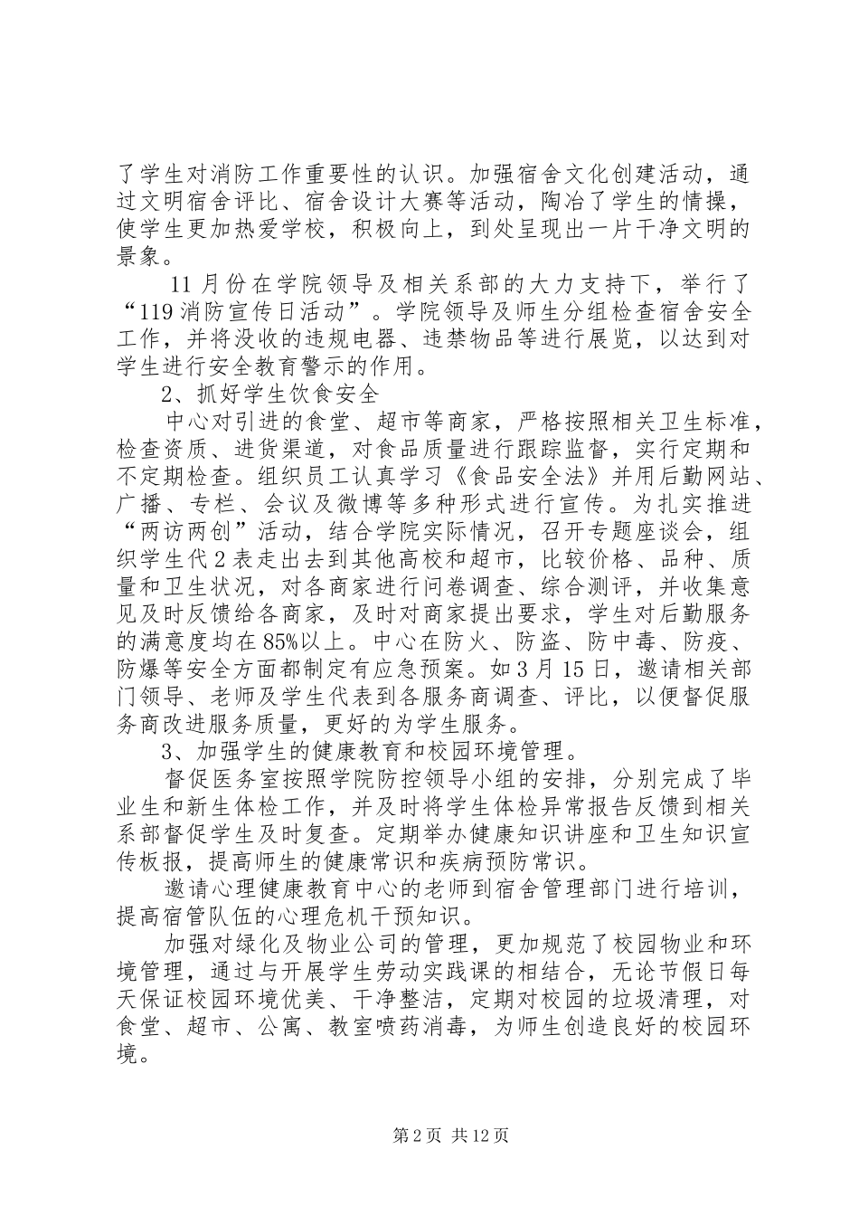 20XX年综治自查报告_第2页