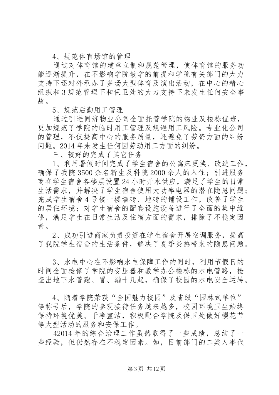 20XX年综治自查报告_第3页