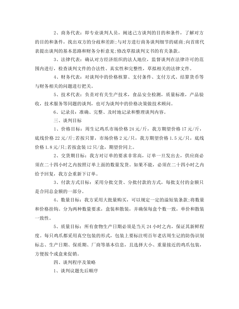 商业谈判策划书 _第2页