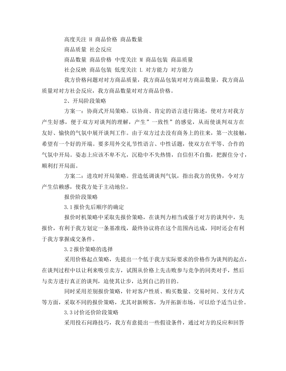 商业谈判策划书 _第3页