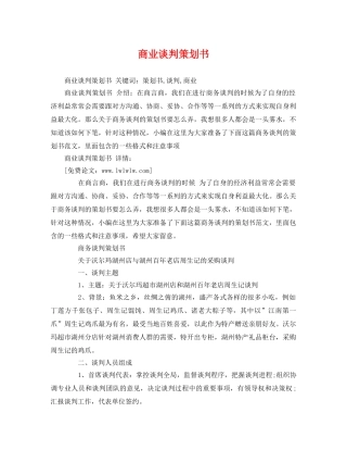 商业谈判策划书 