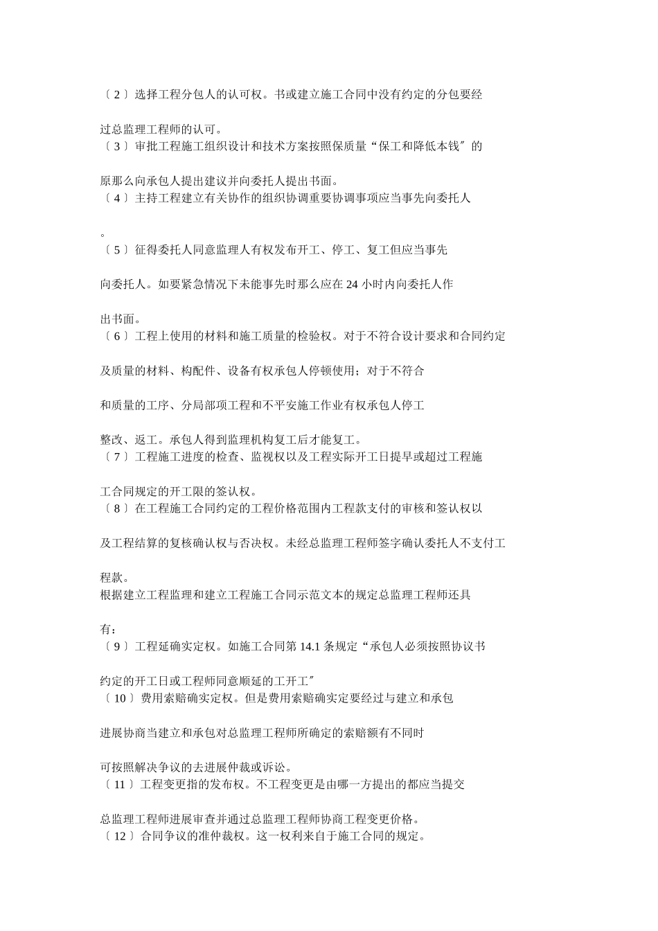 监理工作的指导思想_第2页