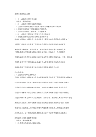 监理工作的指导思想