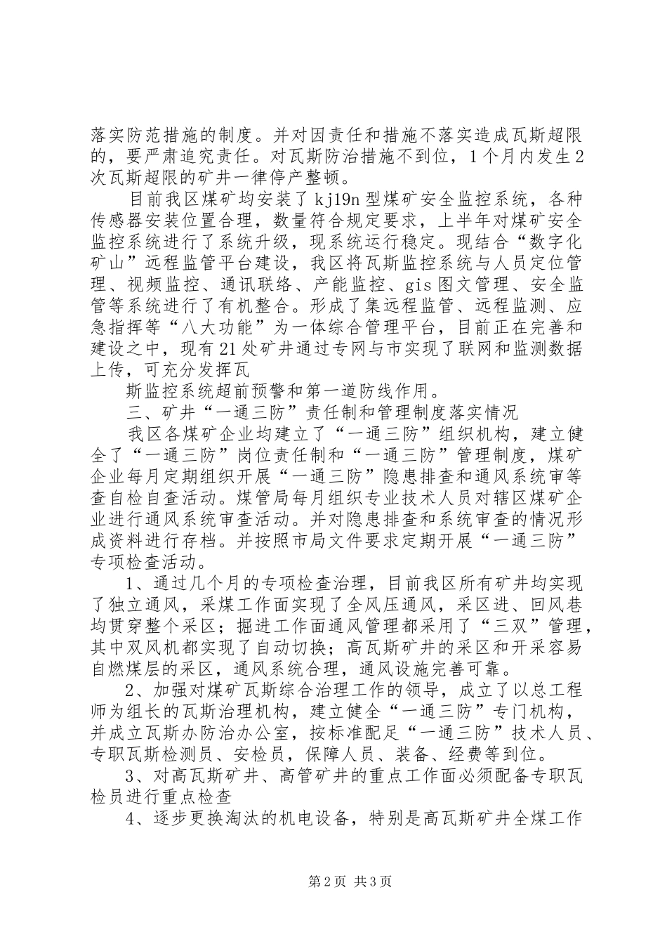 “一通三防”汇报材料 _第2页