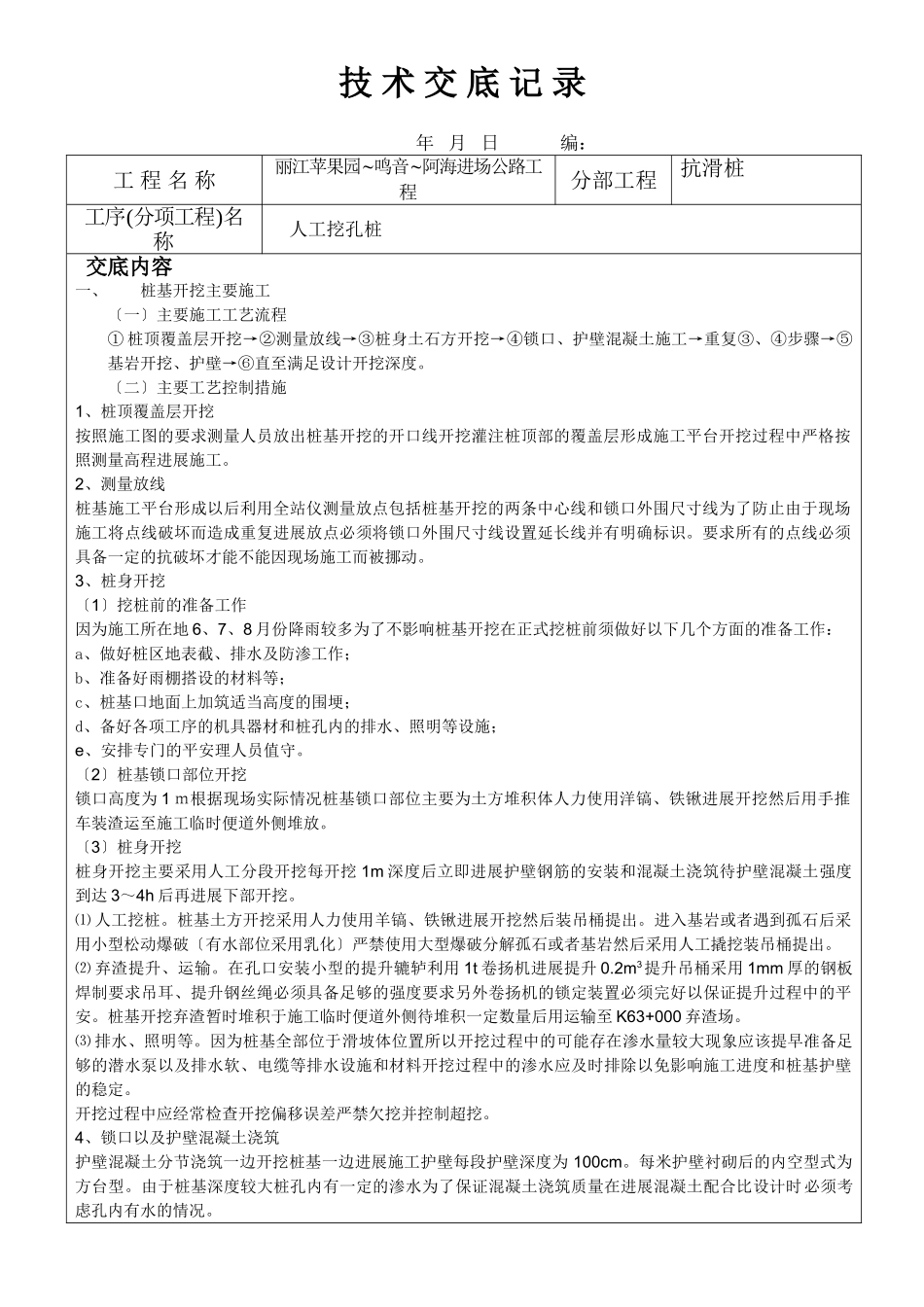 抗滑桩工程技术交底_第1页