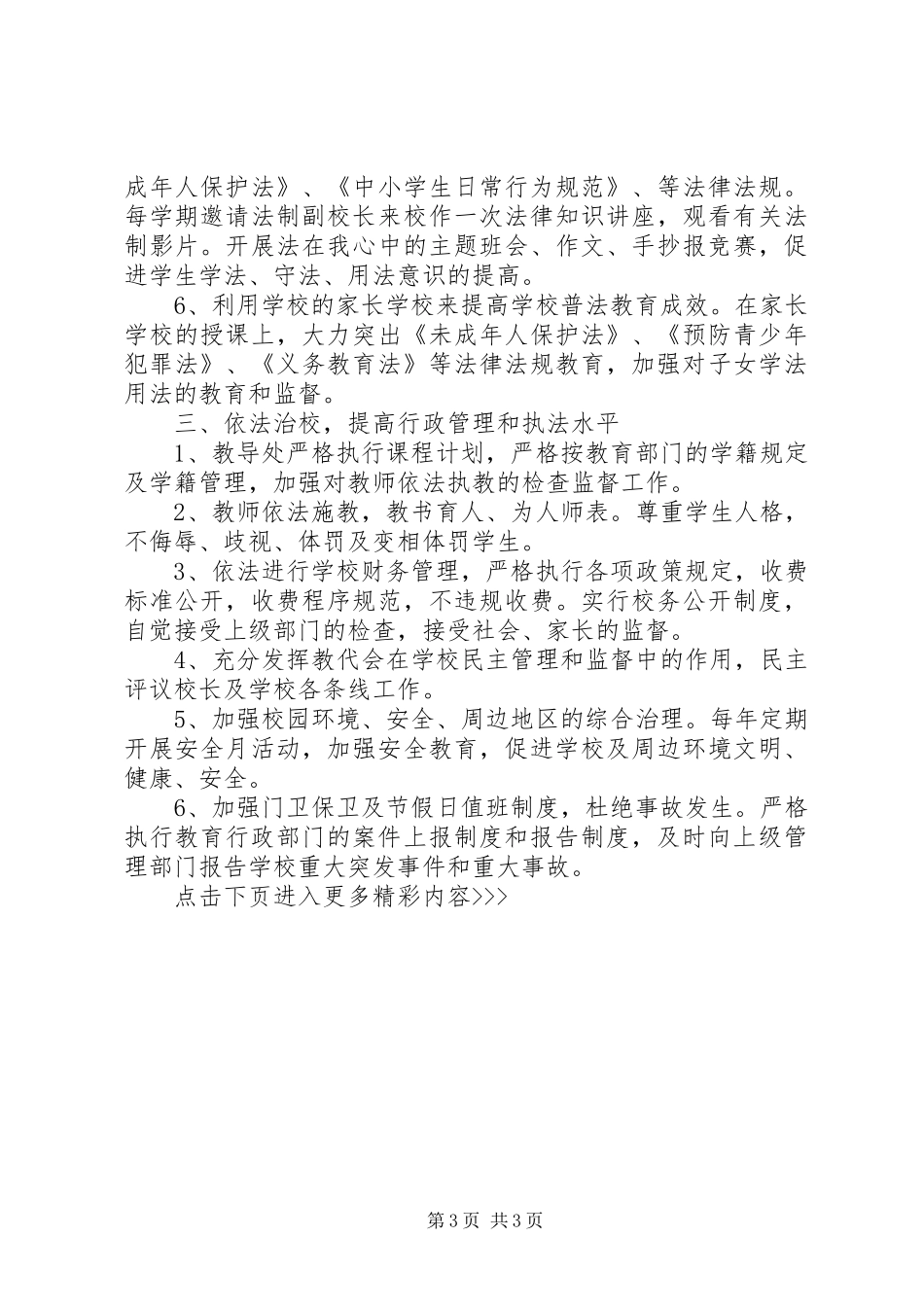 依法治校工作计划范本_第3页