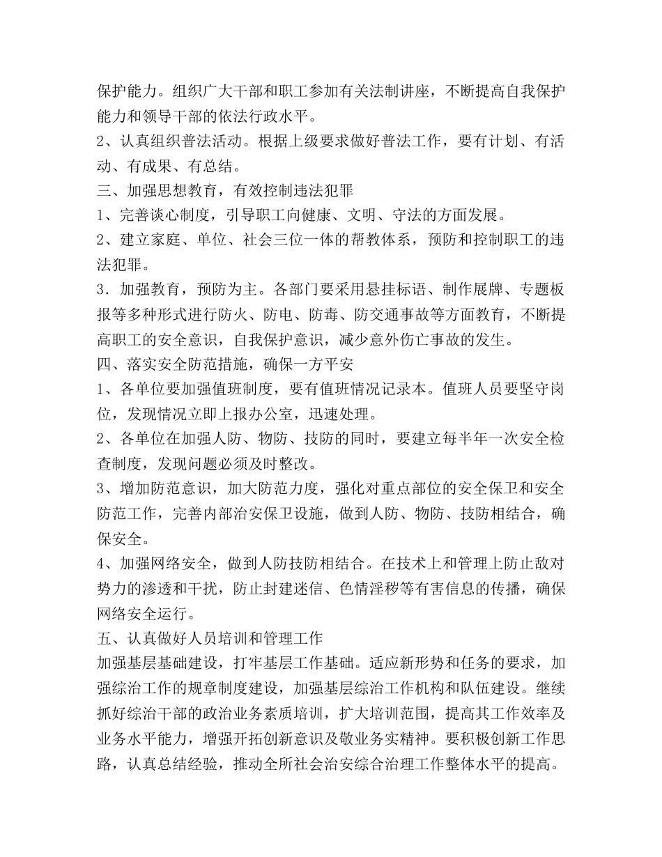 社会治安综合治理工作方案 _第2页