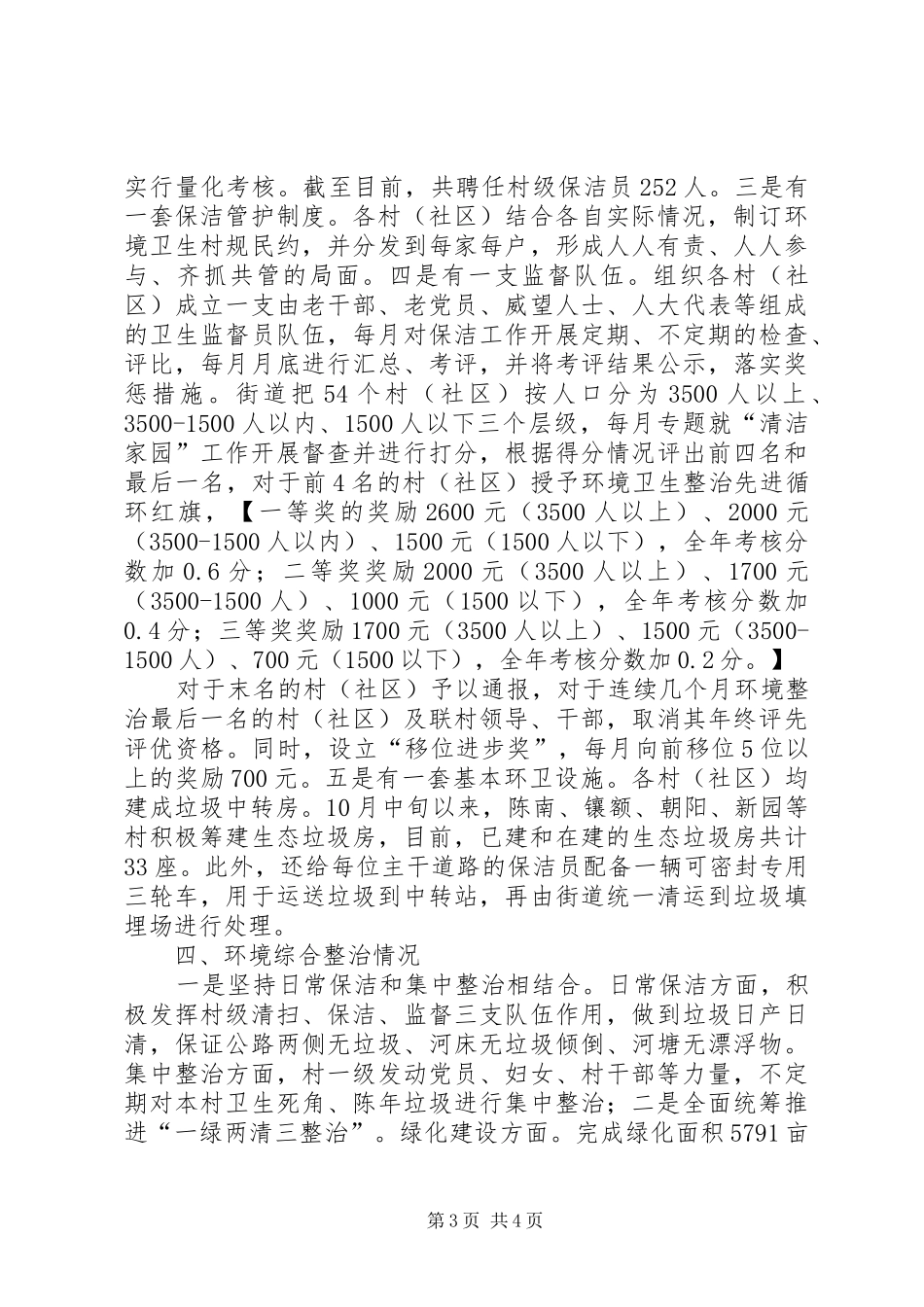 “清洁家园、和谐乡村”工作汇报(20XX年.12.5). (5)_第3页