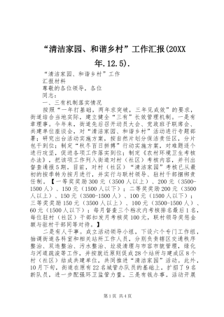 “清洁家园、和谐乡村”工作汇报(20XX年.12.5). (5)