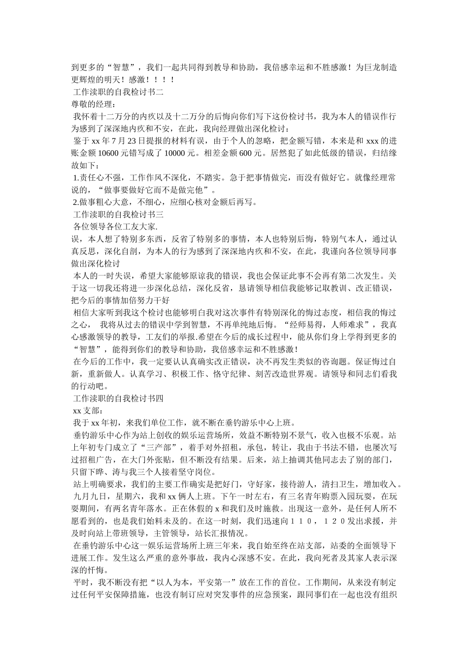 时时反省自己,常常自我检讨_智慧人生参考 _第2页