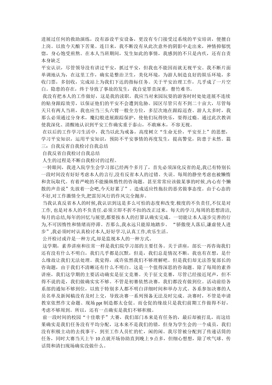 时时反省自己,常常自我检讨_智慧人生参考 _第3页