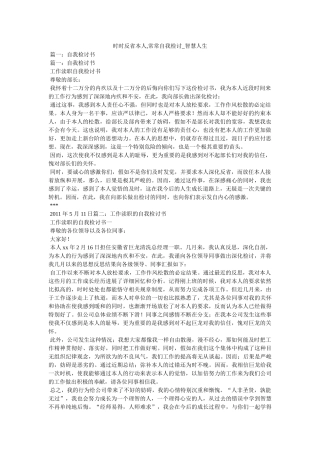 时时反省自己,常常自我检讨_智慧人生参考 