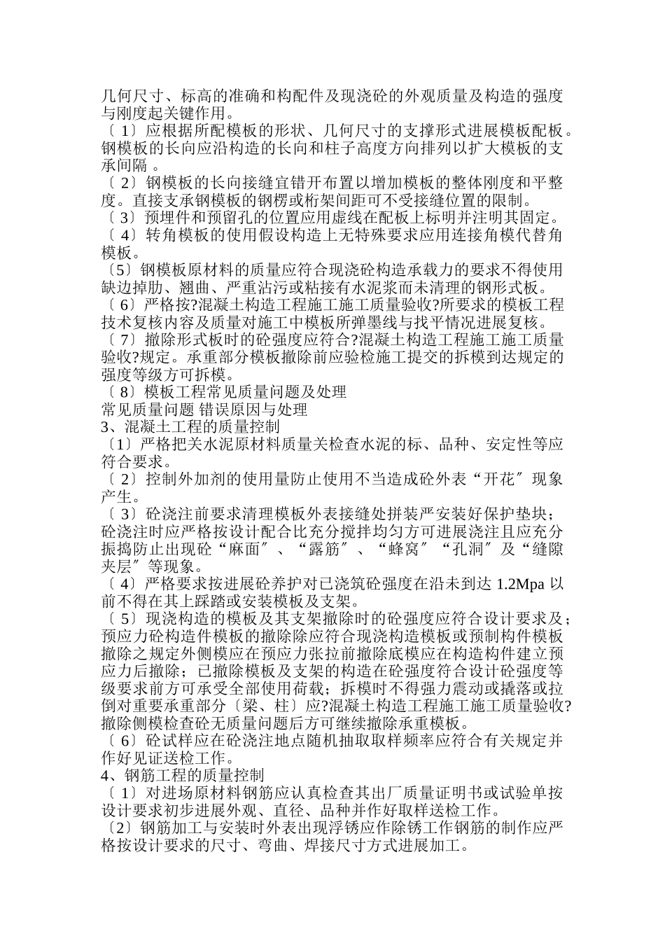 路网桥梁工程监理投标文件_第2页