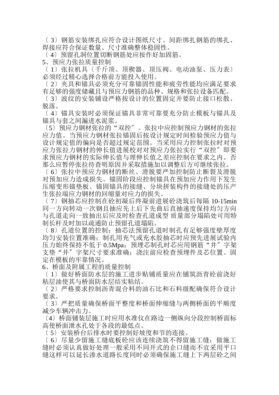 路网桥梁工程监理投标文件_第3页